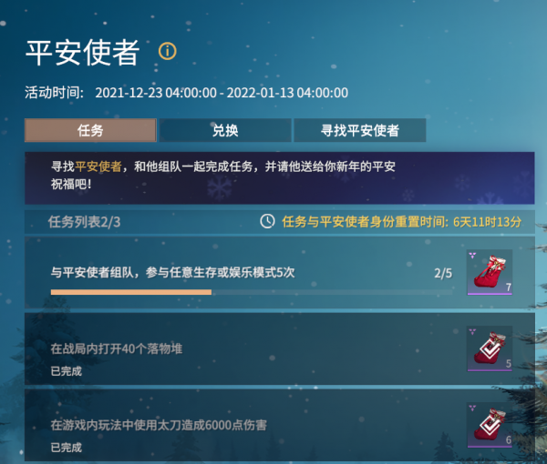 永劫無間“平安使者”活動講解