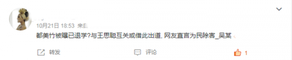 都美竹被曝退學,發文帶貨成“網紅臉”,與王思聰互關疑似要出道 都美竹被曝退學,發文帶貨成“網紅臉”,與王思聰互關疑似要出道