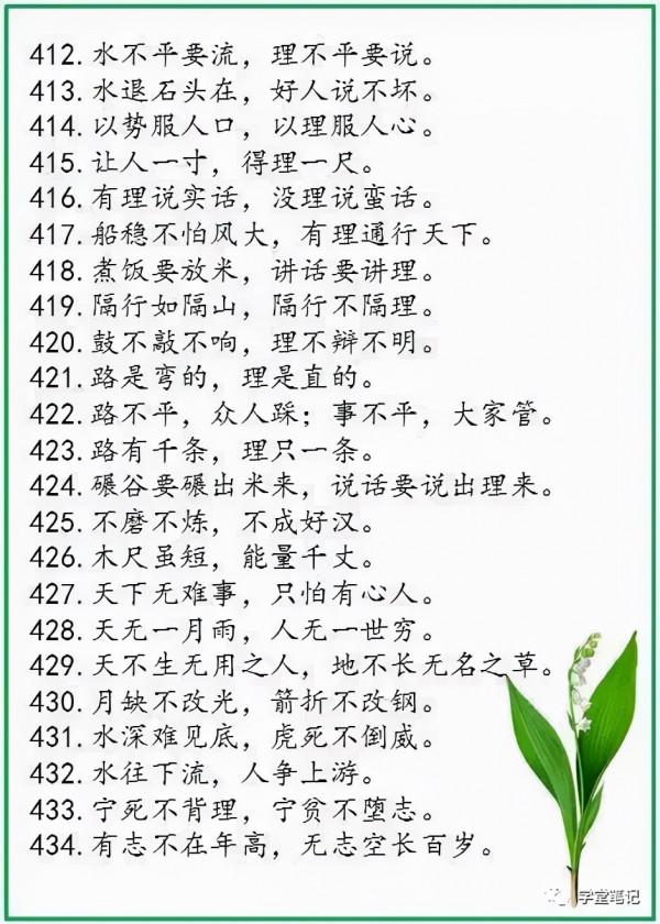 中華諺語庫裡邊的500條精髓諺語，堪稱中華國粹之一，細細品味