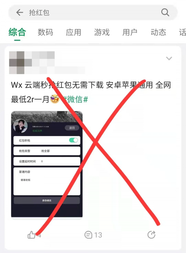 小技巧！怎麼才能避免群紅包錯失一個億？