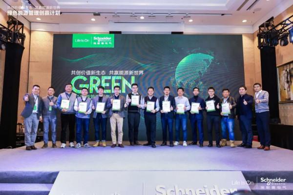 施耐德電氣這項計劃，讓綠色低碳的科技創新紮實落地