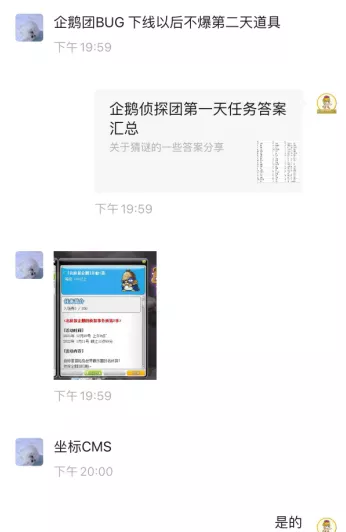 企鵝偵探團第三天任務提示