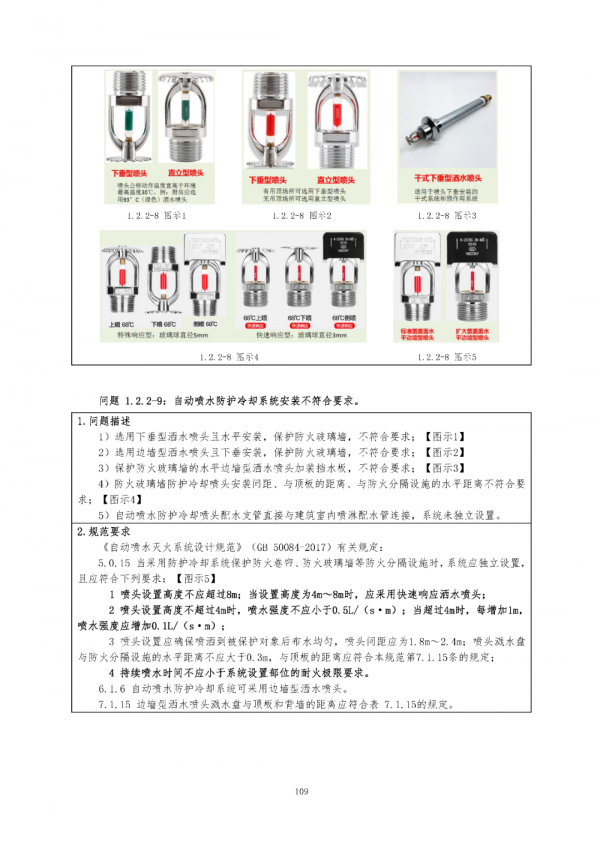 （消防驗收技術指南）2021年建設工程消防驗收技術指南