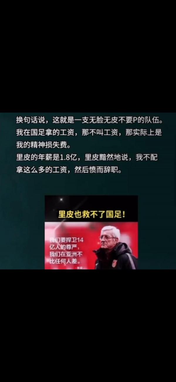 裡皮評價國足:這是一隻毫無榮譽感的球隊 裡皮評價國足:這是一隻毫無榮譽感的球隊