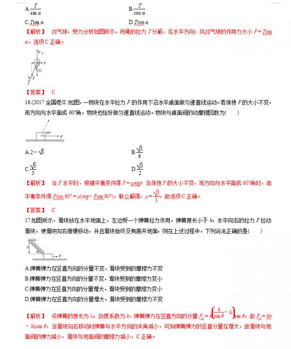 高考物理選擇題專練強化特訓(詳細解析)家長轉給孩子 高考物理選擇題專練強化特訓(詳細解析)家長轉給孩子