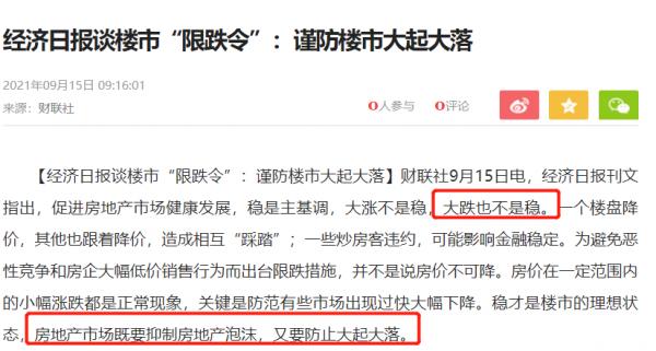 跌出了“限跌令”，樓市拐點真的來了