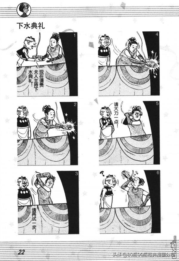 經典漫畫老夫子短篇 卷003