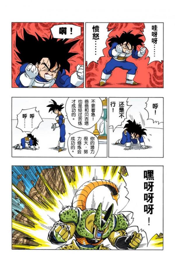 龍珠全綵漫畫376至380回~超級貝吉塔,吊打沙魯第二形態 龍珠全綵漫畫376至380回~超級貝吉塔,吊打沙魯第二形態