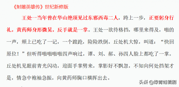 《九陰真經》是誰帶到了華山？金庸闇示：華山有第6人在場