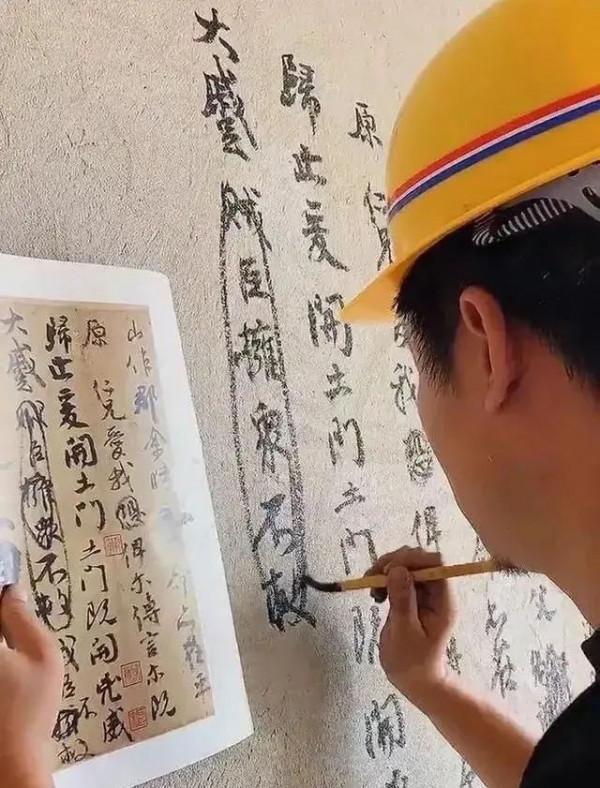神了!裝修工人在牆上臨《祭侄稿》亂真!高手真的在民間? 神了!裝修工人在牆上臨《祭侄稿》亂真!高手真的在民間?