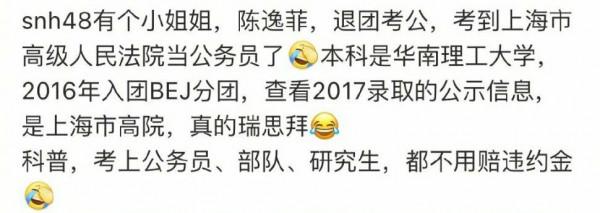 明星“考編制”趣聞多，雷佳音選錯題落選，有人成功免除百萬賠償