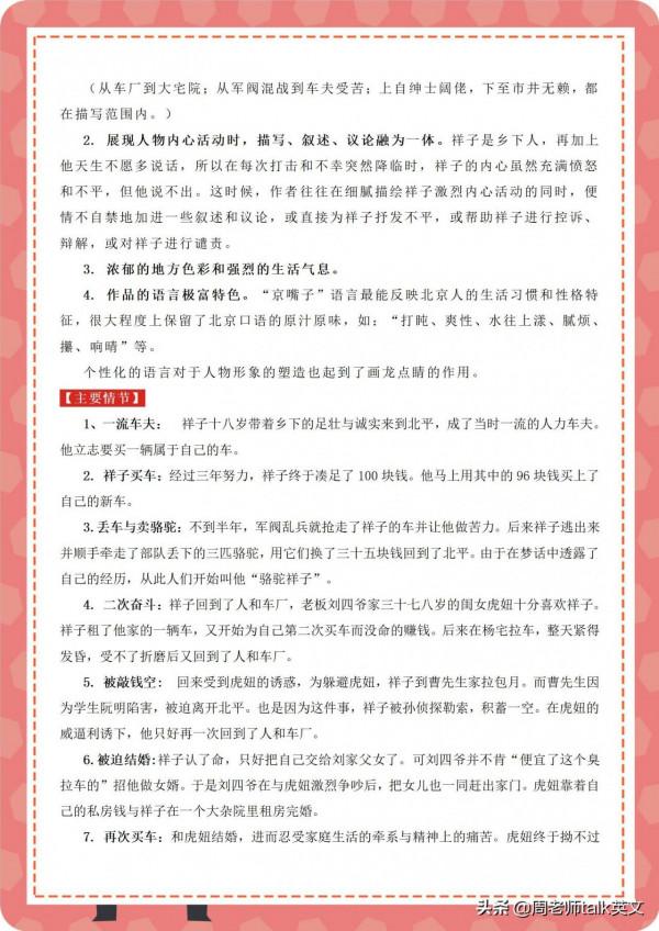 3天掌握初一下語文《海底兩萬裡&plus;駱駝祥子》情節導圖和高頻考點