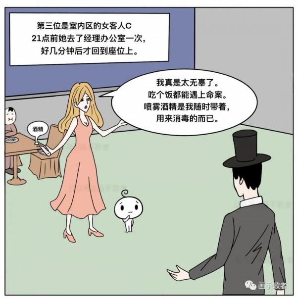 細思極恐漫畫「樓頂的餐廳」