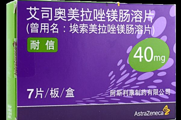 奧美拉唑、雷貝拉唑、艾司奧美拉唑、沃諾拉贊等胃藥如何正確使用 奧美拉唑、雷貝拉唑、艾司奧美拉唑、沃諾拉贊等胃藥如何正確使用