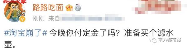 淘寶崩了,熱搜第一 淘寶崩了,熱搜第一