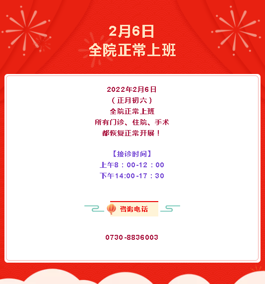 就診通知丨岳陽愛爾眼科正月初六全院正常上班
