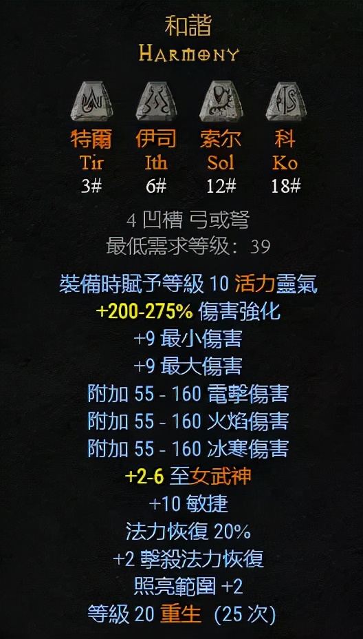 武器：弓&amp;弩可以製作的符文之語，暗黑2重製版