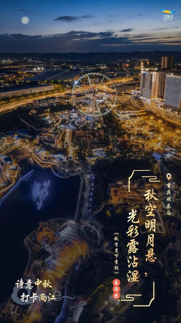 皓月當空！江小妹攜兩江網紅打卡地，邀您共赴月圓之夜