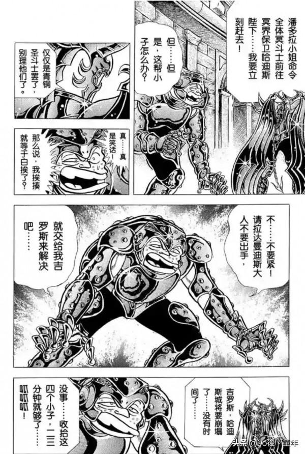 聖鬥士星矢第82話通往陰界的大門之卷