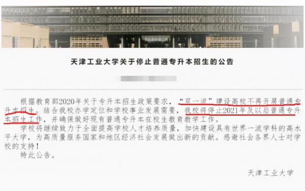 多所學校釋出公告，升學渠道迎來“新政策”，專科生欲哭無淚