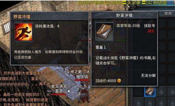 傳奇世界-戰士技能詳細介紹以及如何選擇