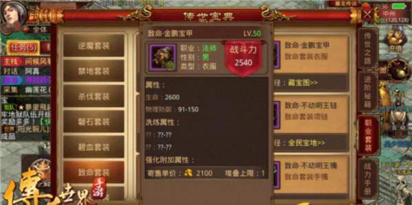 傳奇世界手遊中戰士法師裝備怎麼搭配才能提升你的實力