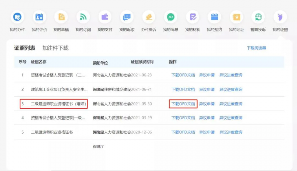 2021河北省二建電子證書（增項&amp;全科）可查詢啦
