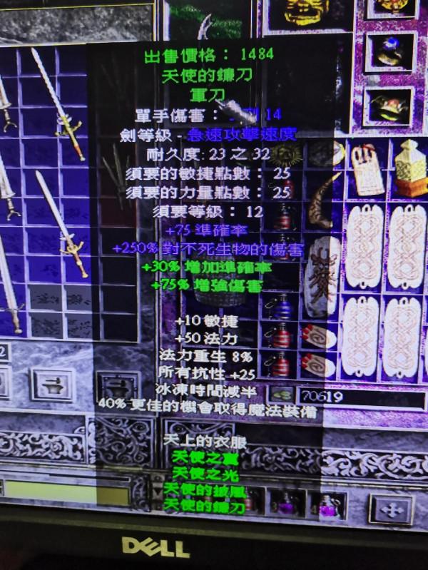 暗黑2天使套裝—終於將天使套裝湊齊了。整體屬性前期使用還可以