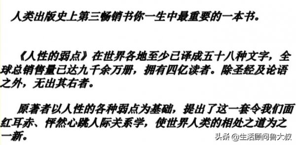 讀《人性的弱點》受益匪淺