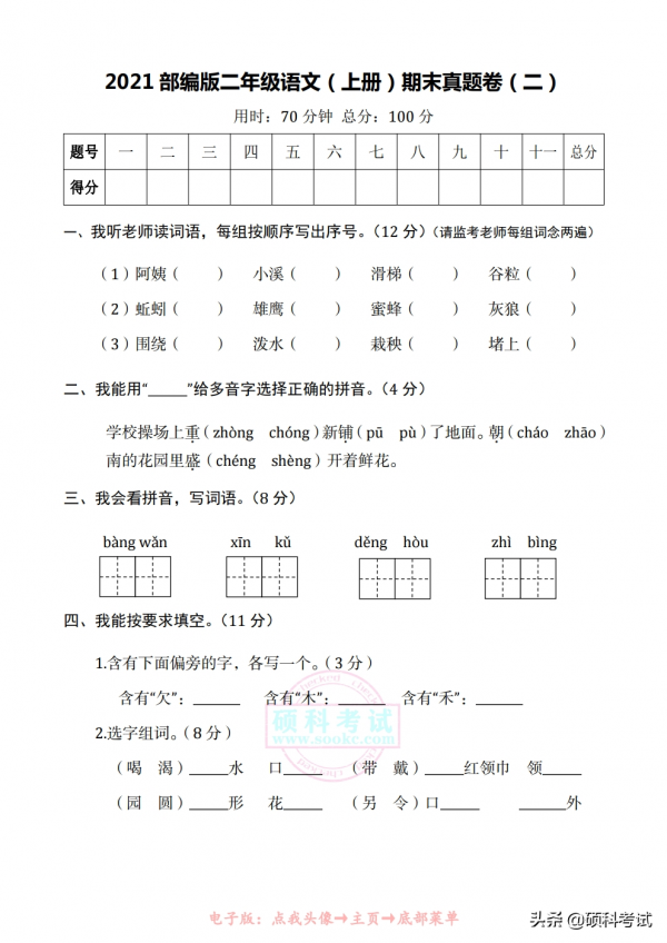 部編版二年級語文上冊期末真題卷（四套，附答案）家長檢測必備
