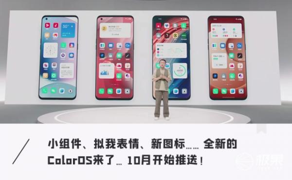 OPPO 正式釋出 ColorOS 12！10月開始推送，還有兩款重磅新品