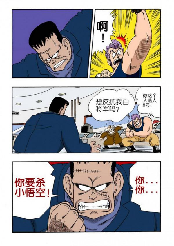 龍珠漫畫海南版064~066回：悟空單槍匹馬闖高塔