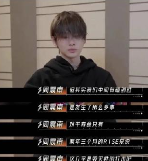 R1SE無效解散,團隊合體錄綜藝,網友:這個團怎麼還在? R1SE無效解散,團隊合體錄綜藝,網友:這個團怎麼還在?