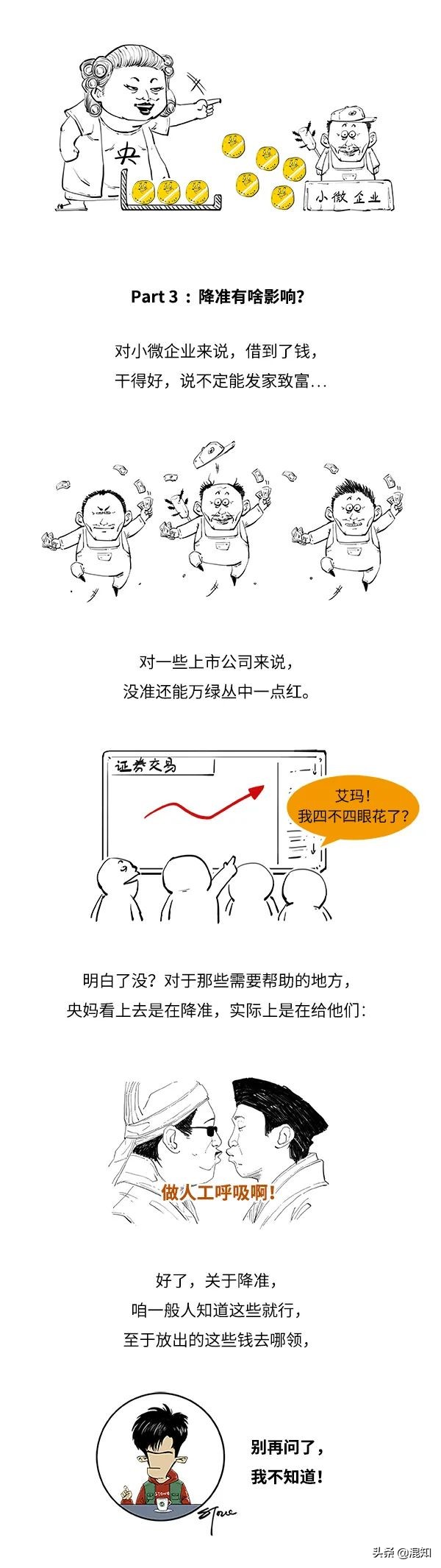 30秒看懂央行降準！剛宣佈的全面降準，到底啥意思？