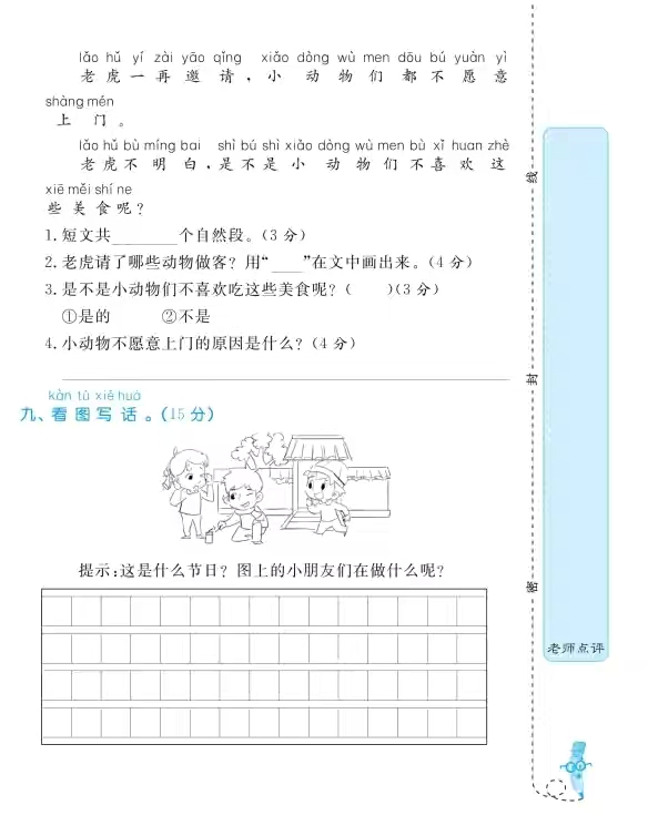 一年級語文馬上進入複習階段，分享幾套試卷檢測下，查漏補缺