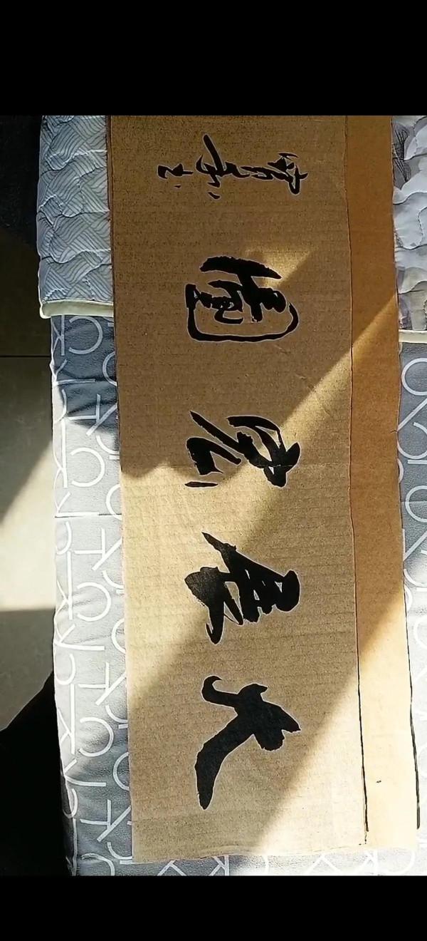 書法欣賞第60篇 書法欣賞第60篇