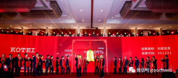 光庭資訊深交所IPO：市值82億 是光谷第53家上市公司