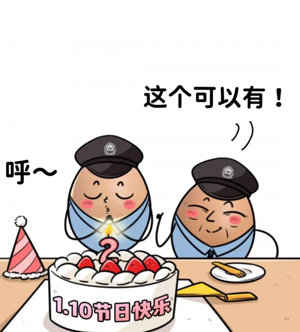漫畫 | 蛋警官的節日願望…… 漫畫 | 蛋警官的節日願望……
