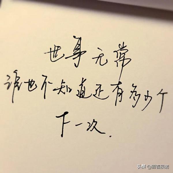 藏頭小詩/人生苦短，世事無常