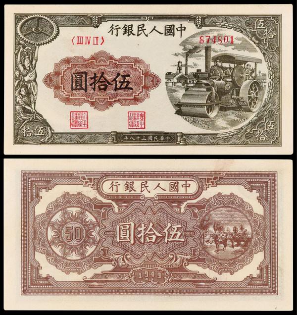 誠軒21秋拍錢幣丨故紙繁花：紙幣精品點萃