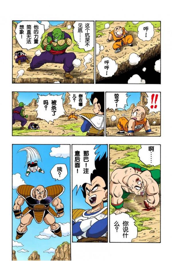 龍珠全綵217話—218話,餃子再次死亡 龍珠全綵217話—218話,餃子再次死亡