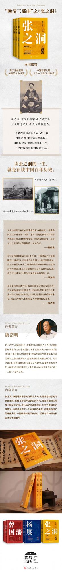 讀張之洞的一生,就是在讀中國百年曆史 讀張之洞的一生,就是在讀中國百年曆史