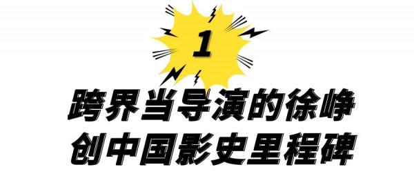 被同行抵制，遭院線“封殺”，如今成百億票房導演，徐崢經歷了啥