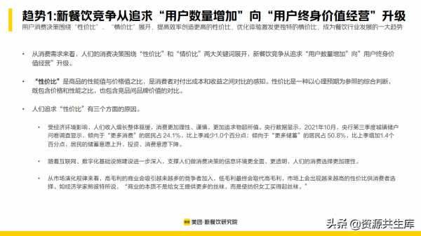 2022年新餐飲行業研究報告（餐飲未來8大發展趨勢）