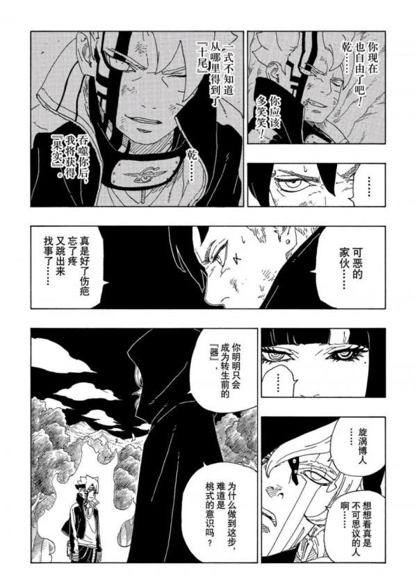 博人傳64話漢化，與考德的打鬥中的博人突然身體發生變異