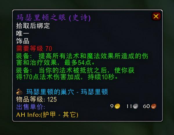 魔獸TBC：車頭法師必備的2件裝備，一件是60級戒指，任務線有點難