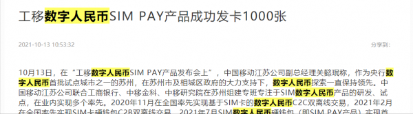 數字人民幣雙離線支付、區塊鏈、金融IC、NFT交易系統多重概念股