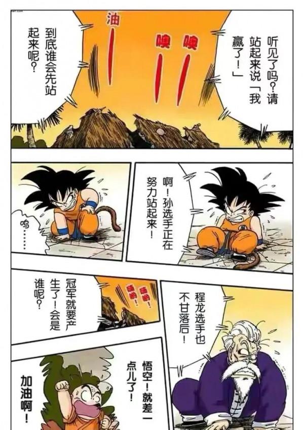 七龍珠（漫畫）第10集——小悟空VS程龍，超級龜派氣功打爆月亮
