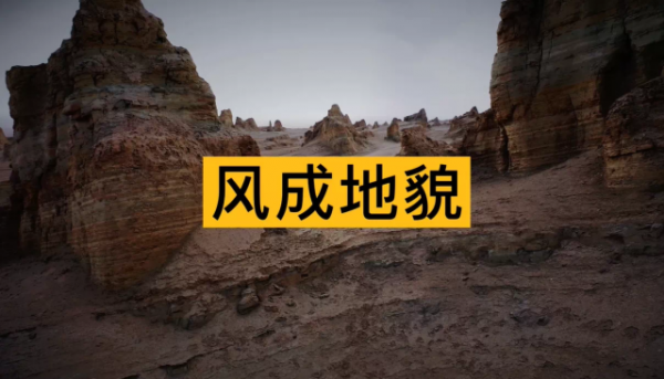 壯觀!中國都有哪些神奇地貌? 壯觀!中國都有哪些神奇地貌?