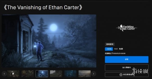 Epic冬促喜加一！第四款遊戲《伊森卡特失蹤之謎》